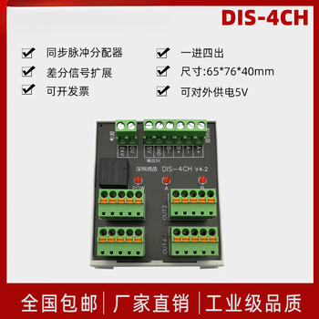 Dis-4ch encoder pulse distributor, 1 input and 4 outputs, 5v external power supply, optional differential signal expansion, 24v signal input (v4.2), 5v external power supply
