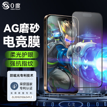 Perfectsight (0 degrees) suitable for apple iphone16promax tempered film mobile phone film e-sports game film anti-fingerprint soft light anti-glare anti-reflective anti-fall frosted protective film