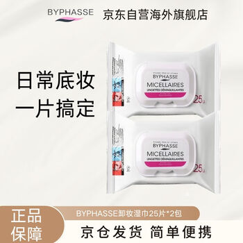 Byphasse byphasse makeup remover wipes 25 pieces * 2 pack clean and non-irritating eye and lip moisturizing birthday gift for women