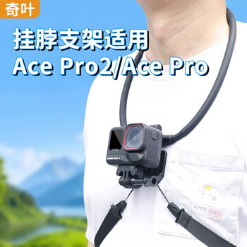 Qiye hanging neck bracket magnetic bracket suitable for hard rock insta acepro2 sports camera ace pro accessories neck lanyard first perspective fishing