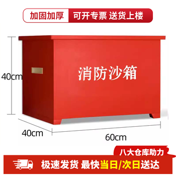 Jingsheng (jingsheng) fire fighting sandbox yellow sand box fire fighting sandbox for unit gas station metallurgical plant fire fighting flood control sandbox 60cm*40cm*40cm