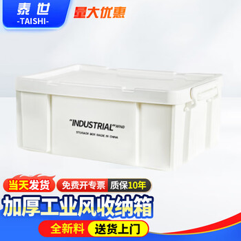 Taishi storage box with lid 610*425*230mm thickened plastic industrial style storage box logistics storage turnover box large storage tool box white