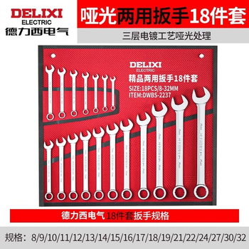 Delixi open-end wrench set multi-functional hardware tools dual-purpose 18-piece set (8-32mm)