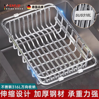 Smvp german high-end kitchen 316l stainless steel sink drain rack storage rack wash basin drain bowl plate filter basket fruit stainless steel 30x20 cm (free telescopic bold)