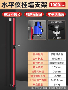 Rsrddy level meter wall bracket wall-mounted multi-function flat water instrument hanger adjustment lifting aluminum alloy wall bracket 100cmr4