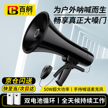 Baige speaker amplifier 50w high-power handheld megaphone with loud sound and recording function, outdoor bluetooth usb card, including 2 batteries cw630632