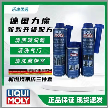 Liqui moly german liqui moly gasoline additive fuel treasure carbon cleaning injector combustion chamber cleaner new with anti-counterfeiting three-piece set (injector + valve + combustion chamber)