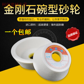 He jiagong ceramic grinding wheel white corundum chrome corundum brown corundum bowl-shaped grinding wheel 100/125/150/200 knife grinder bowl-shaped note: the grinding wheel is fragile and it is best to receive it