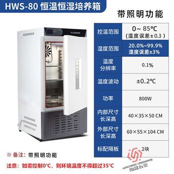 Lishi biochemical incubator constant temperature and humidity box bacteria and mold incubator microbiology laboratory test box seed germination hws-80 constant temperature and humidity incubator