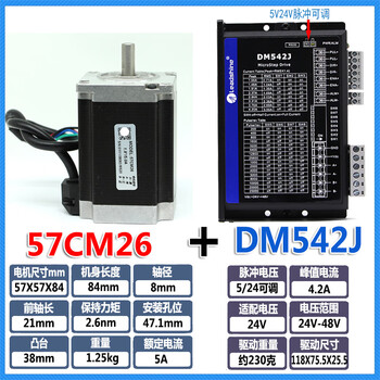 Yue changsheng leisai single and double axis stepper motor 57cm06/13/23/26d57cm21/31/23-sz 57cm26+dm542j motor + driver set