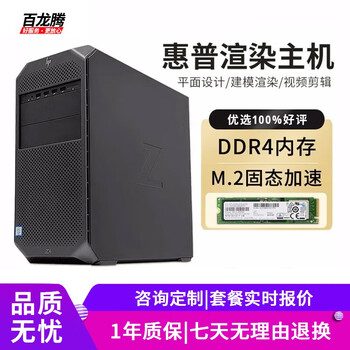 Hp (hp) z4 g4 second-hand graphics workstation xeon w2135 studio ai writing modeling design video rendering 3d design drawing host with seven | gold medal 6133/64g/512g m.2 solid state