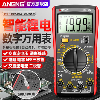 Aneng lithium battery direct charging dt9205a multimeter intelligent anti-burn digital high-precision multi-function digital display meter electrician ordinary model standard