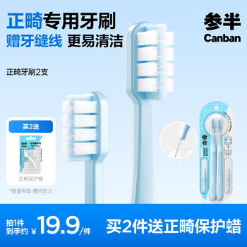 2 semi-orthodontic soft-bristle toothbrushes for adults, teenagers and students wearing braces and braces (including interdental brush)