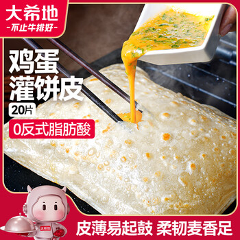 Dahidi egg filled cake crust 1800g 20 pieces packed without egg liquid 0 trans fatty frozen breakfast hand cake