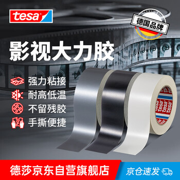 Tesa film and television cloth tape strong traceless strong glue thickened waterproof sealing/carpet fixing/pipe tent repair/window windproof tape 4687 gray 25m*48mm