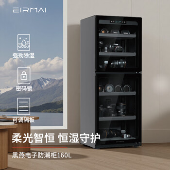 Eirmai mrd-188 slr camera electronic moisture-proof box, photographic equipment drying box, dehumidification cabinet, lens moisture-proof cabinet