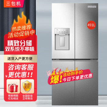Rongsheng bcd-491wd12fpz household first-class energy-efficiency air-cooled frost-free 491-liter automatic ice-making dual system cross-door four-door large-capacity refrigerator (wei cargo machine) official same model-wei cargo machine