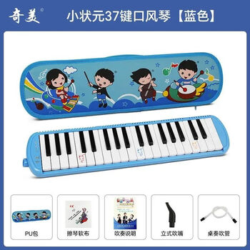 Chimei mouth organ 37-key primary school students special 32-key children junior high school students professional playing mouth organ classroom teaching instrument 37-key little number one blue leather hard bag