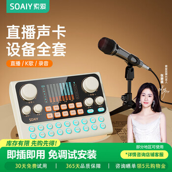 Sony ericsson (soaiy) s6 sound card + sc3 microphone live broadcast equipment full set of handheld live singing special mobile phone computer universal anchor karaoke microphone stand professional external voice changer