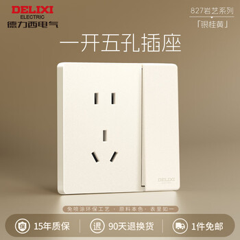 Delixi electric delixi 827 matte switch five-hole socket air conditioner 16a panel silver cinnamon yellow 5-hole usb three-hole 16a wall one open dual control five-hole