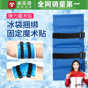 Miloqi ice pack binding and fixed velcro strap sports ice pack hot and cold compress self-adhesive binding and fixed elastic elastic band knee wrist joint ice pack fixed physiotherapy belt buckle-2cm*20cm 2 pieces