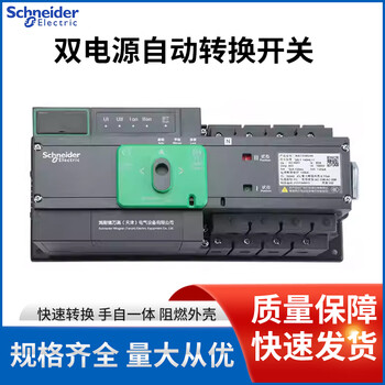 Schneider wangao dual power automatic transfer switch/4p/63apc level isolation switch new model 630a 4p
