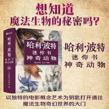 Harry potter mini book fantastic beasts warner officially authorized harry potter art book set movie fantastic beasts art design mini book harry potter collection palm book produced by shuyi design