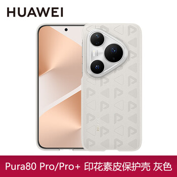 Huawei original pura80 pro printed mobile phone case pura80 pro+ plain leather protective case protective cover anti-fall four corners all-inclusive personalized creative light official original pura80pro/pro+ printed plain leather protective case gray