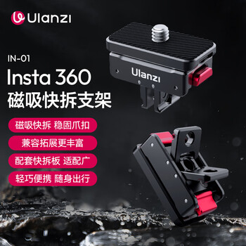 Ulanzi excellent basket in-01 magnetic quick release bracket kit is suitable for insta360 ace/ace pro x2/x3/x4 base sports camera magnetic quick release plate