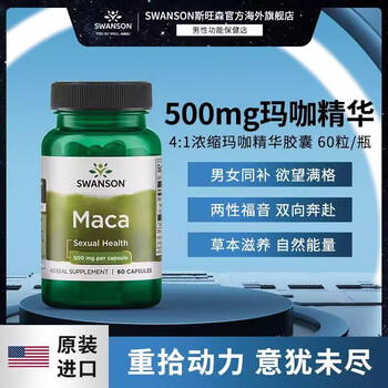 Swansonswanson american maca maca maca men's energy replenishing kidney boosting testosterone large hardness 60 tablets 60 tablets