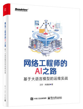 The road to ai for network engineers: practical operation and maintenance based on large language models