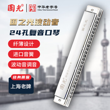 Guoguang 24-hole guozhiguang wave harmonica (silver, transparent grid, with teaching materials, glasses case)