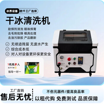 Small dry ice cleaning machine pcba special handheld convenient circuit board cleaning and washing machine dry ice deburring machine deposit