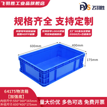 Eu thickened logistics box reinforced bottom large three-dimensional warehouse plastic turnover box rectangular gray industrial box storage box eu64175 blue (outside 600*400*147) thickened (three-dimensional warehouse box) welcome to purchase