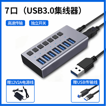 Usb multi-port hub hub transmission charging docking station laptop mobile phone group control expander docking station 7-port usb3.0 aluminum shell/independent switch/multi-port simultaneous