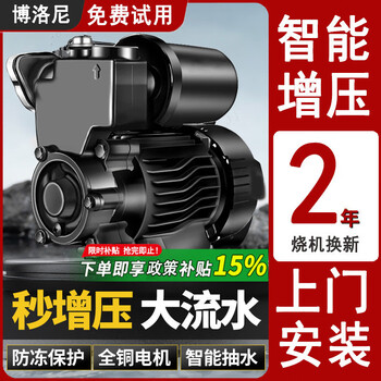 Boloni door-to-door installation booster pump household fully automatic whole-house pressurized pipeline pump water pump water heater self-priming pump 420w intelligent control model (water shortage protection/automatic start and stop) all-copper motor丨noise reduction body