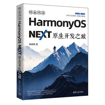 Pure-blood hongmeng harmonyos next native development journey