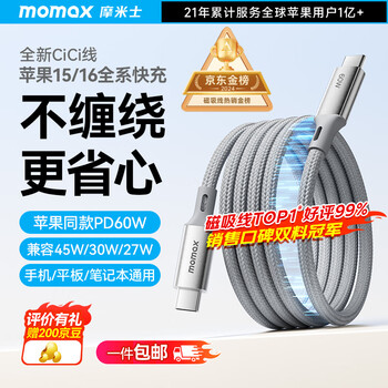 Momax magnetic data cable type-c apple 17/16 charging cable double-ended pd fast charging car suitable for iphone15promax tablet ipad huawei 60w magnetic certification 1 meter braided titanium gold