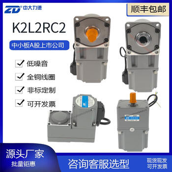 Yue changsheng zhongda dali's sensorless brushless motor k2l2 series replaces the micro ac motor reduction motor motor 220v c41 series panel type l2