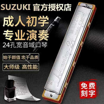 Suzuki original imported 24-hole polyphonic harmonica master-level performance tone c key performance-level tone