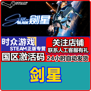Steam game stellar blade genuine activation code national cdk sword star game body (no pre-order bonus) steam national cdkey