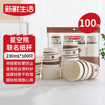 Fresh life donglai same style paper cup disposable cup thickened soy milk cup water cup coffee cup 230ml*100 pieces