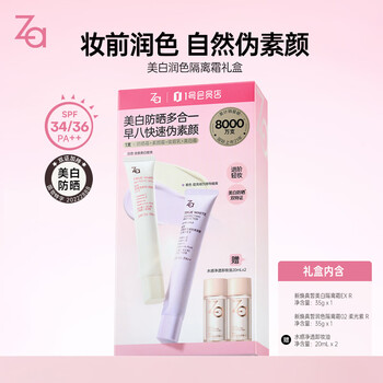 Ji rui (za) no. 1 member store co-branded purple + white huanzhen isolation kit sunscreen concealer three-in-one 35g*2 + cleansing oil