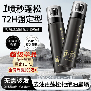 Stylist fluffy water men's base hair styling fluffy spray hair spray natural styling spray air dry hair spray