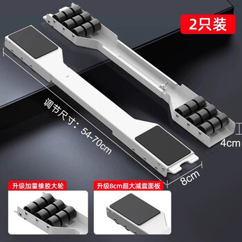 Quality washing machine mobile stand base rack removable refrigerator base pulley stand sub-drum special white model 2 pack + 36 silent rubber wheels