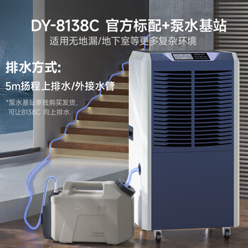 Deye industrial dehumidifier/dehumidifier dehumidification capacity 110l/day applicable area 300 villa basement home warehouse large high-power dehumidifier 110l/day 8138c water pump set