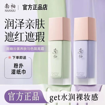 Nanxiu isolation cream, skin-nourishing makeup primer, concealer, conceals redness, light makeup, long-lasting, clear and moisturizing, modifies skin tone. nanxiu isolation cream 45g*1 bottle, clear green, free powder puff + wet wipes when ordering