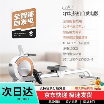 Merach rowing machine q1 magnetic resistance intelligent rheostat q1 rowing machine q1 white self-generated version 32 gears