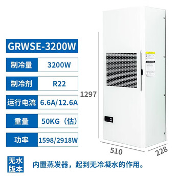 Cabinet air conditioner, electrical cabinet, plc control cabinet, electrical cabinet, distribution box, machine tool, industrial cooling air conditioner, waterless grws-3200w