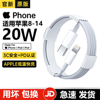 Original suitable for apple fast charging data cable charger cable charging cable iphone14/13/16/15/78 official genuine (8-14)-pd20w1 meter cable